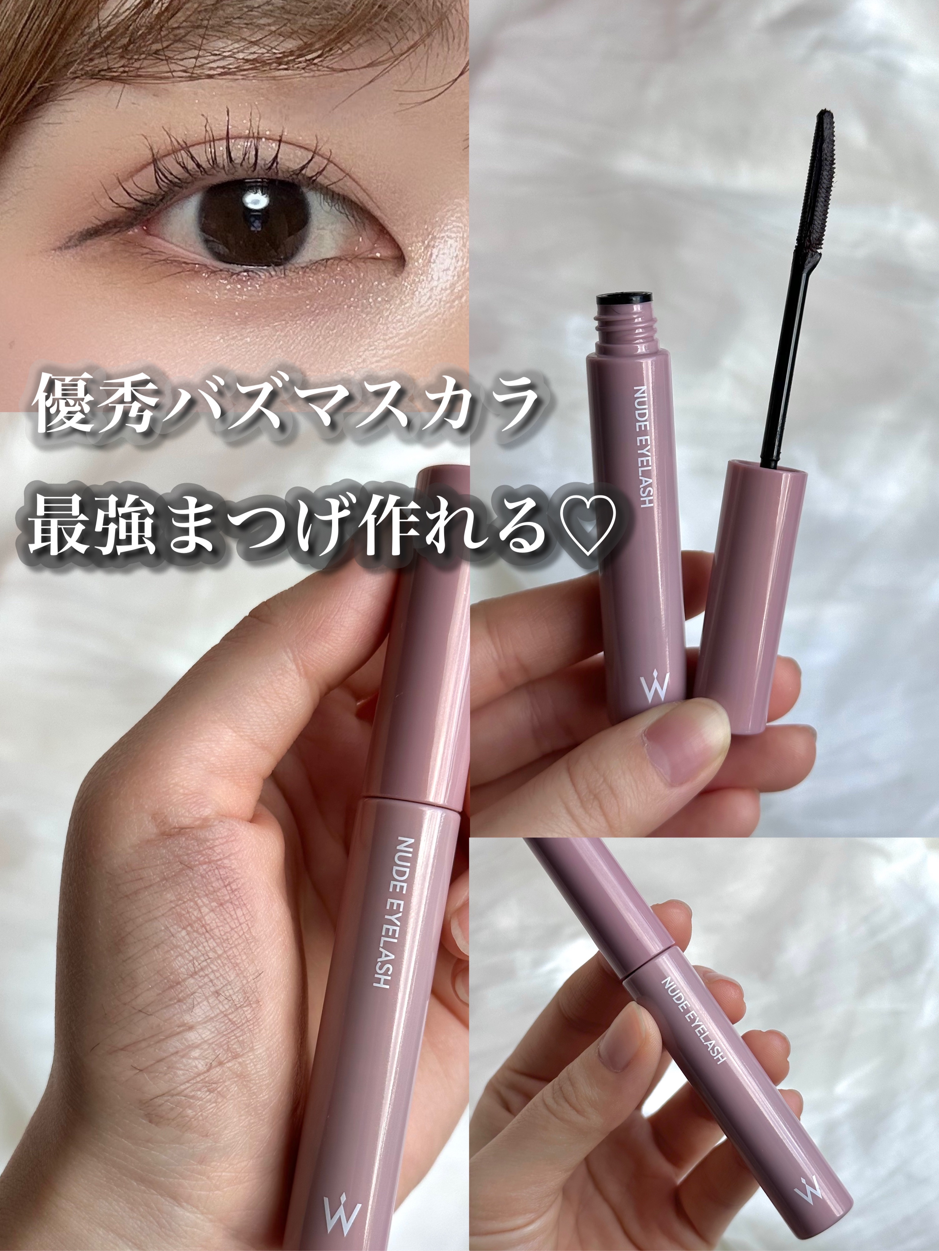 優秀すぎるバズりマスカラレビュー♡



Wonjungyo ウォンジョンヨ ヌードアイラッシュ
/ 02 シアーブラウン



　

滑らかな液で綺麗なセパレートまつ毛を作ってくれる優秀すぎるマスカラ！繊維入りで長さもボリュームも出してく