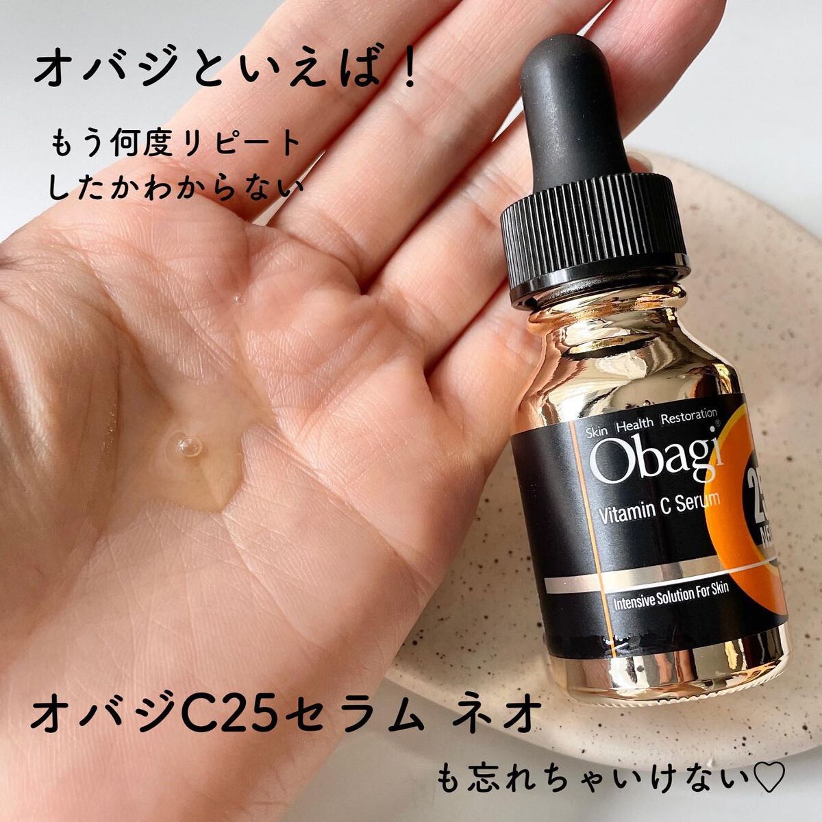 C25セラム ネオ/オバジ/美容液を使ったクチコミ(4枚目)
