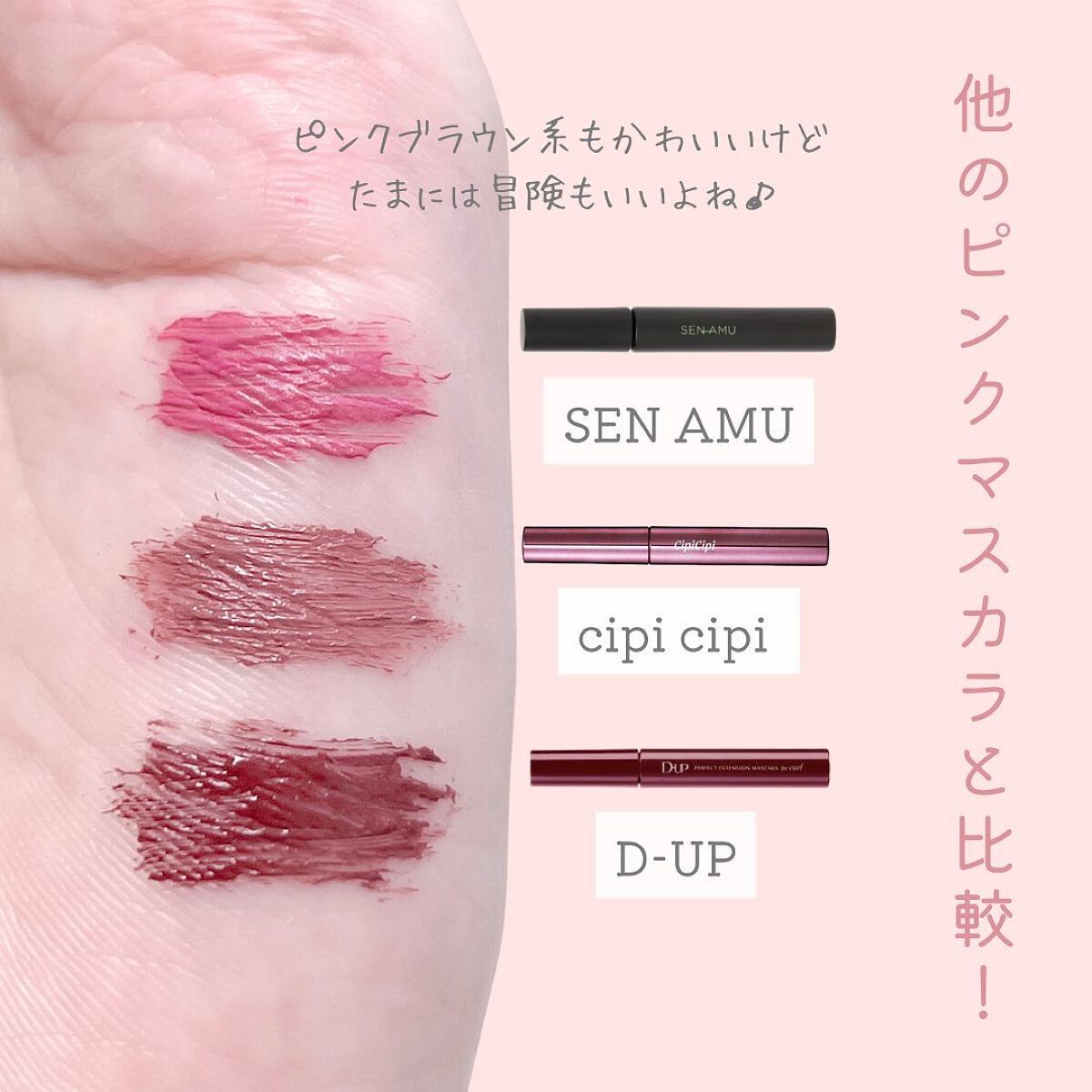 カラーマスカラ/SEN AMU/マスカラを使ったクチコミ(4枚目)