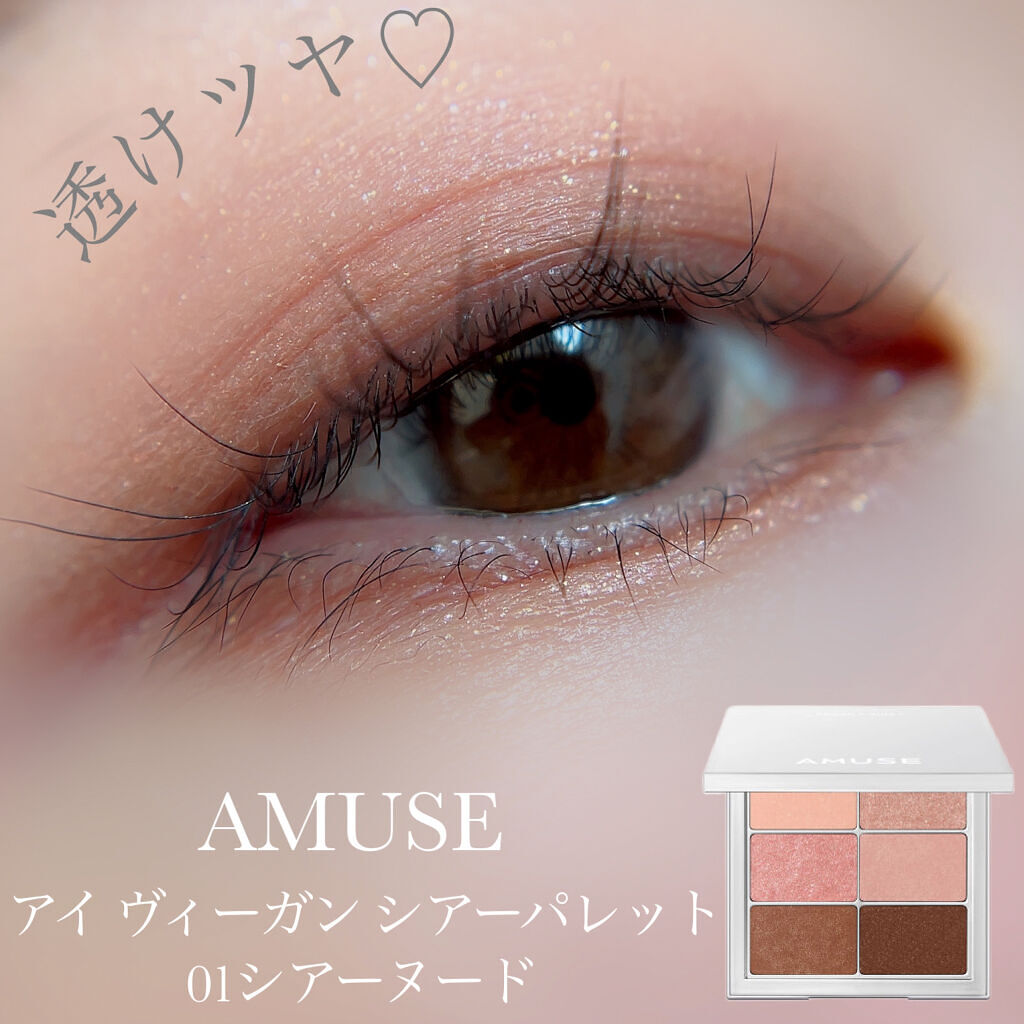 アイ ヴィーガン シアーパレット/AMUSE/アイシャドウパレットを使ったクチコミ（1枚目）