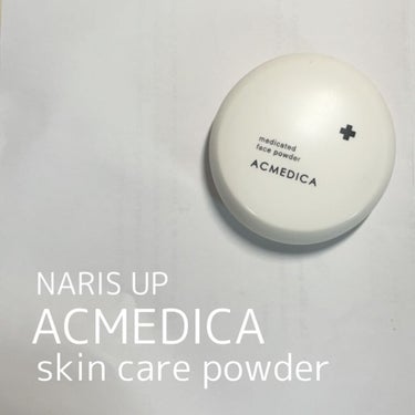 NARIS UPさんから
ACMEDICAスキンケアパウダーのプレゼントをいただきましたのでレビューしていきます🌟

マスク生活が続いていますが、マスクによる肌荒れやマスクにメイクが付いてしまうのに悩ん