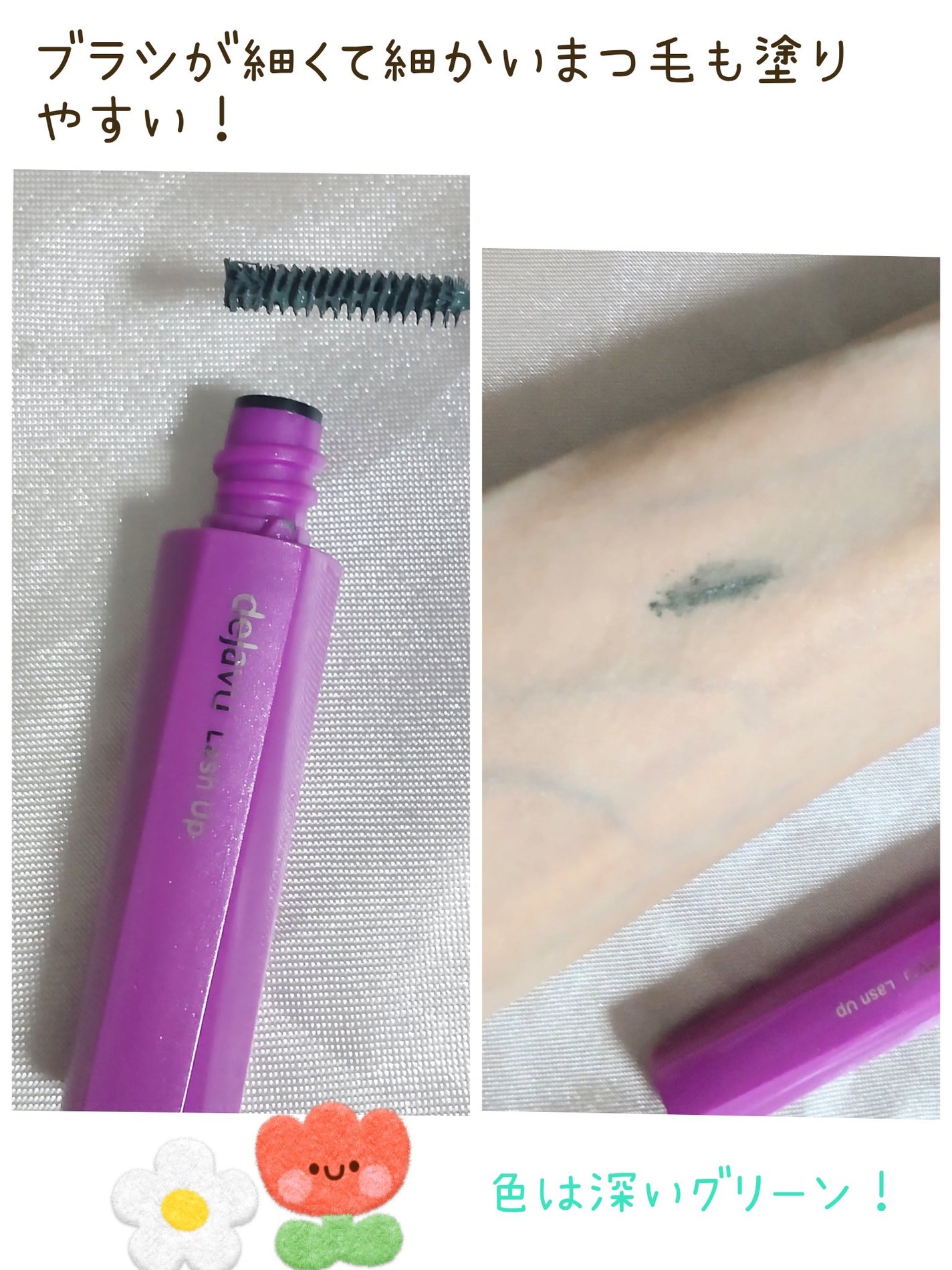 「塗るつけまつげ」自まつげ際立てタイプ/デジャヴュ/マスカラを使ったクチコミ(2枚目)