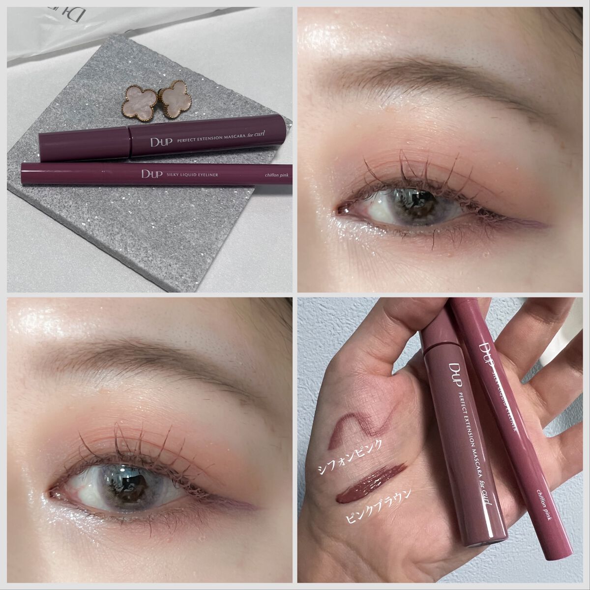 パーフェクトエクステンション マスカラ for カール/D-UP/マスカラを使ったクチコミ(7枚目)