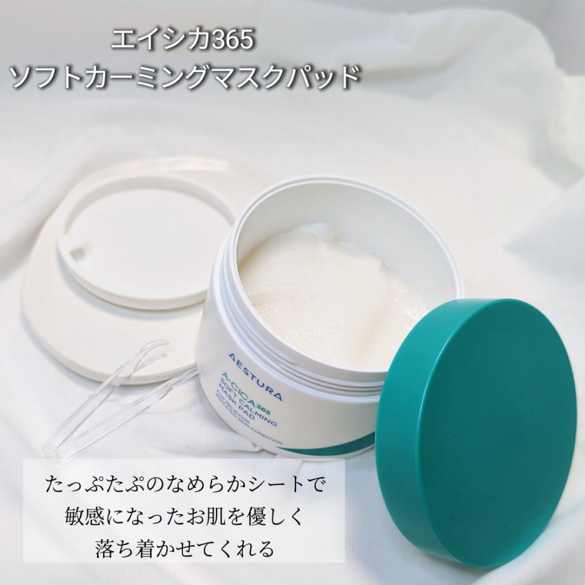 エイシカ365クイックマスクパッド/AESTURA/トナーパッドを使ったクチコミ（3枚目）
