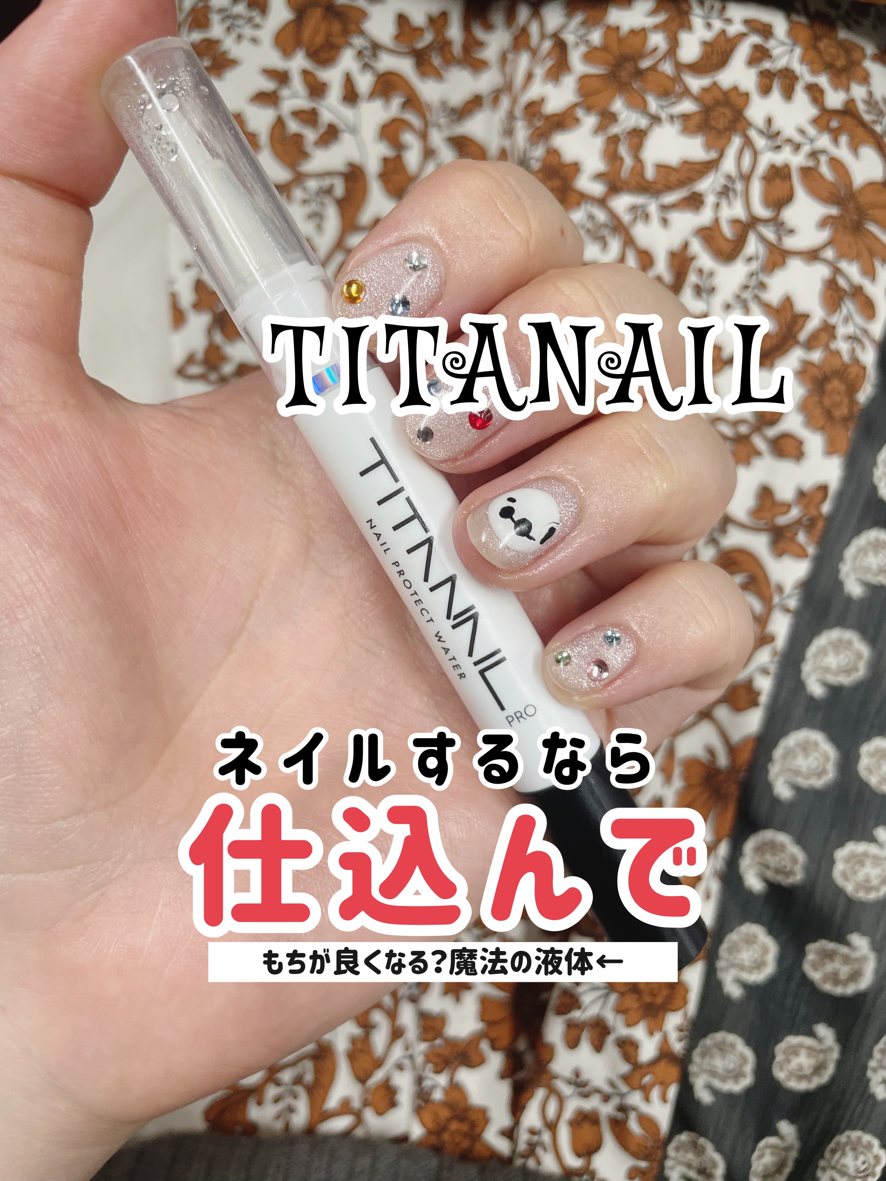 チタネイルプロ/TITANAIL/ジェルネイルを使ったクチコミ（1枚目）