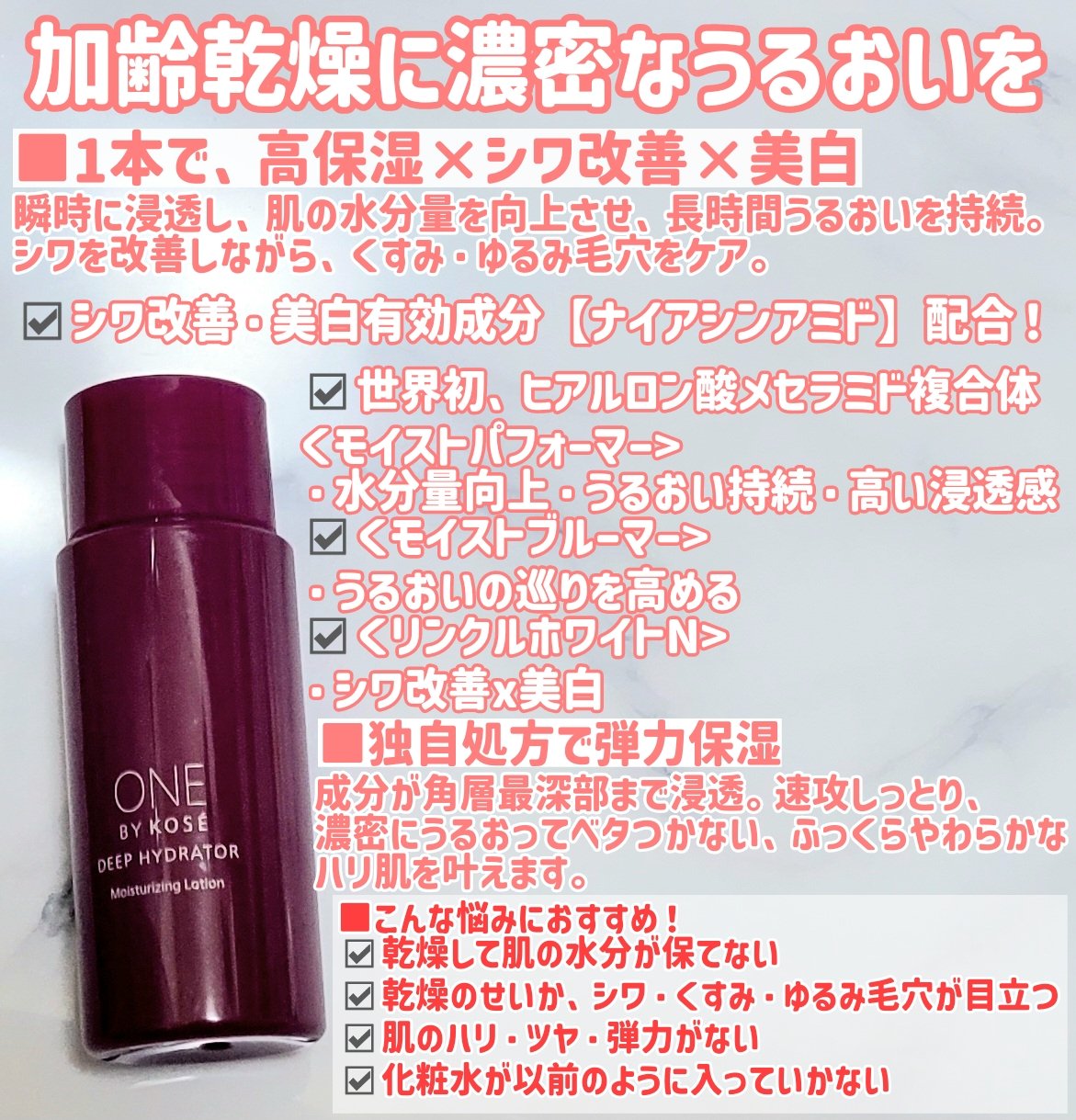 ディープ ハイドレーター/ONE BY KOSE/化粧水を使ったクチコミ（2枚目）