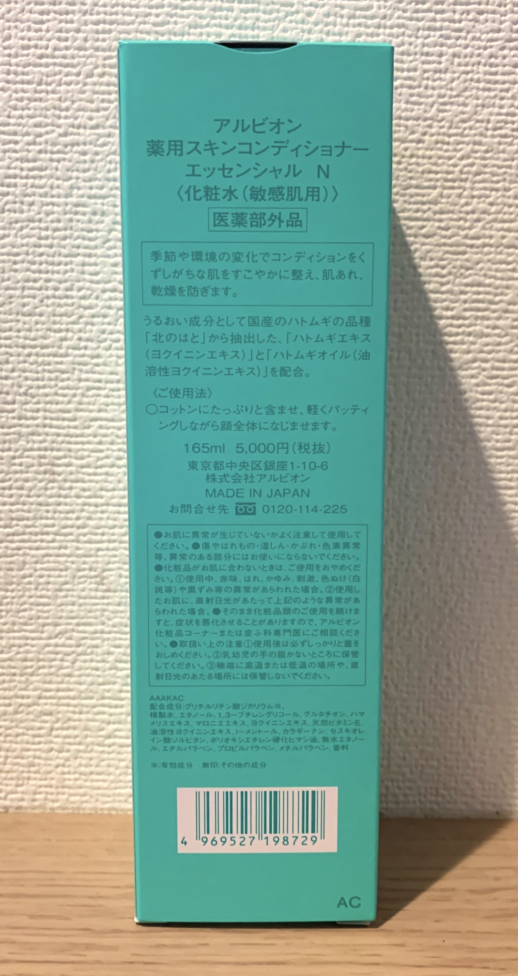  薬用スキンコンディショナーエッセンシャル N/ALBION/化粧水を使ったクチコミ（2枚目）