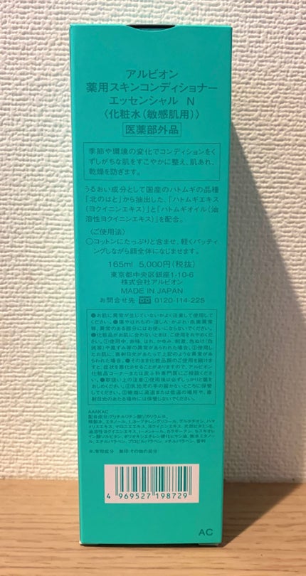 薬用スキンコンディショナーエッセンシャル N/ALBION/化粧水を使ったクチコミ(2枚目)