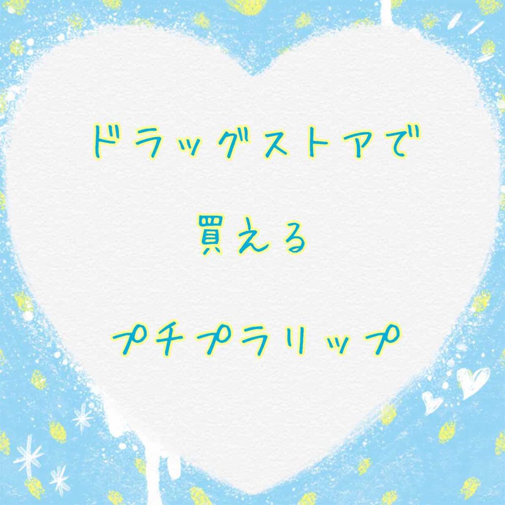 ウォーターリップ トーンアップCC ローズピンク/メンソレータム/リップクリームを使ったクチコミ（1枚目）
