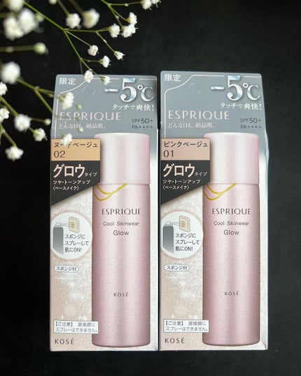 クールスキンウェアグロウ/ESPRIQUE/化粧下地を使ったクチコミ(2枚目)
