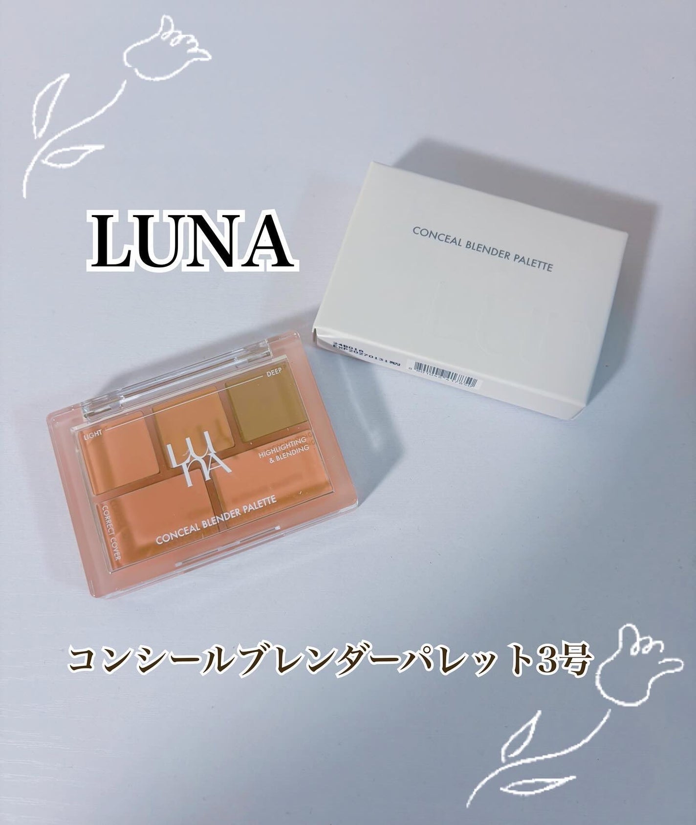コハル フォロバ on LIPS 「LUNAさまコンシールブレンダーパレット03をいただきました🫧..」(1枚目)