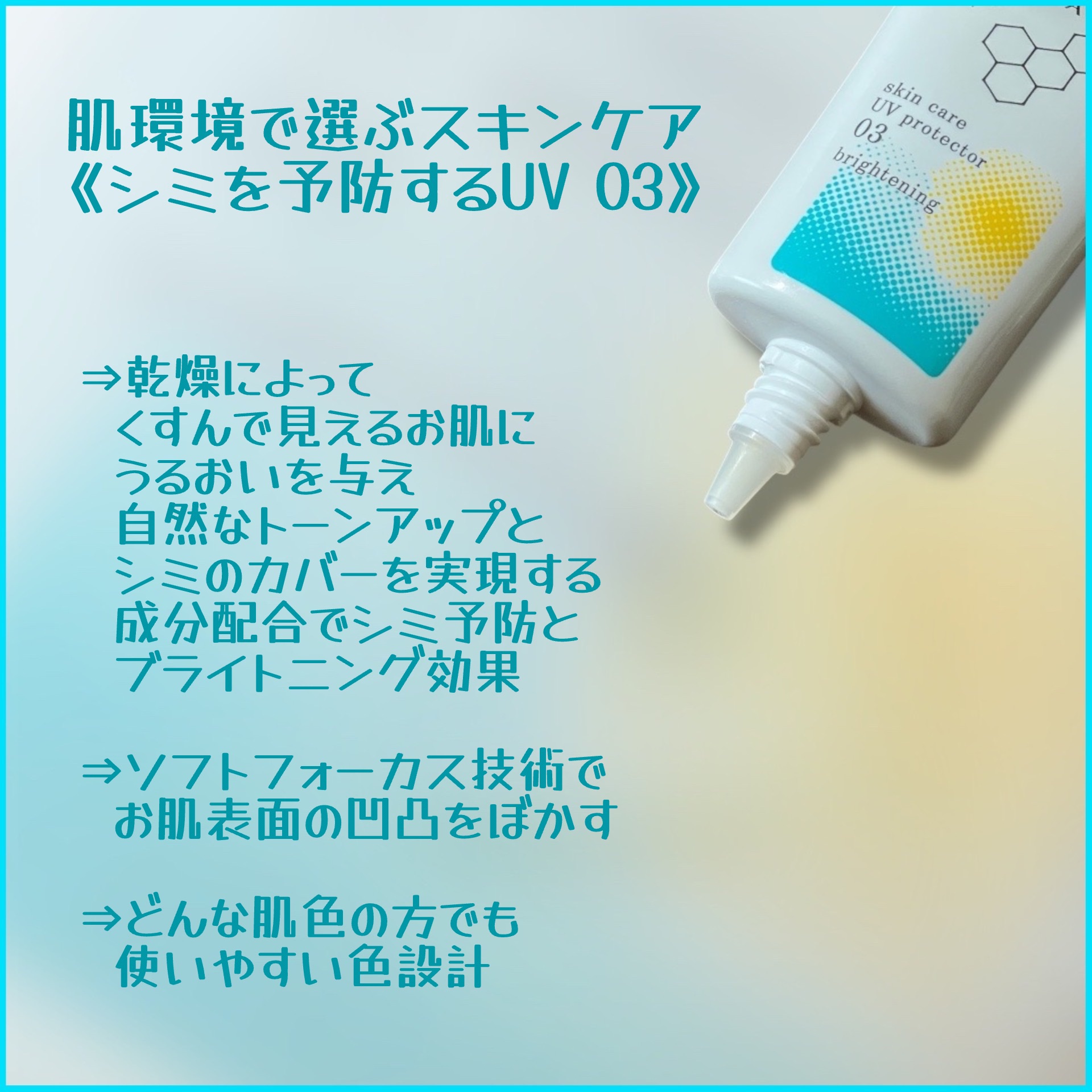 ソフィーナ iP スキンケアUV 03 シミができやすい肌環境 SPF50+PA++++/SOFINA iP/日焼け止めクリームを使ったクチコミ（2枚目）