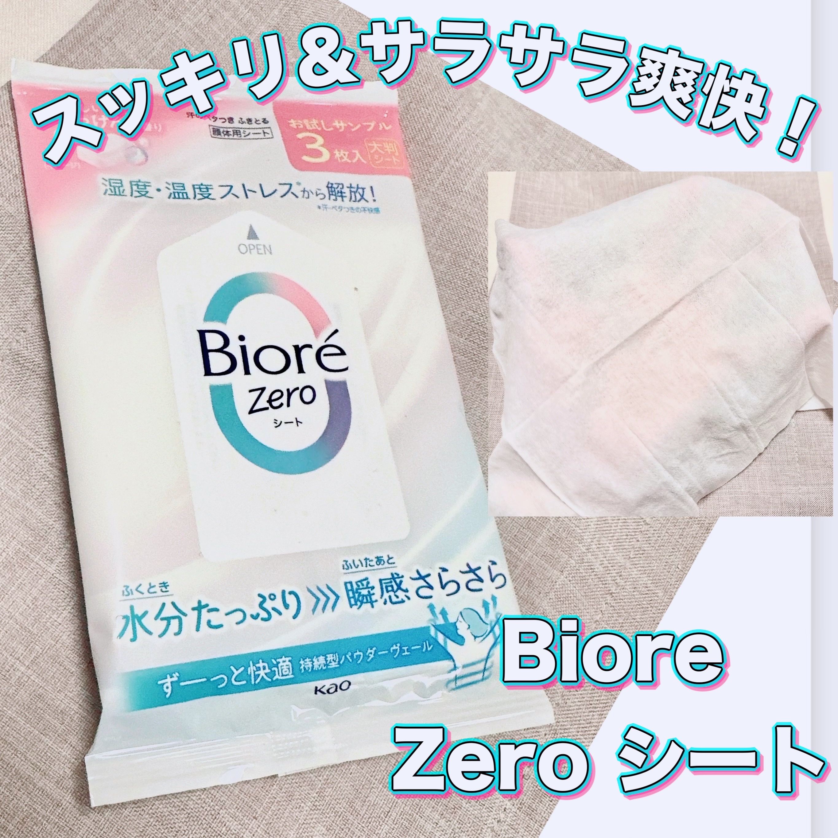 ビオレZero シート やさしいせっけんの香り/ビオレ/デオドラント・制汗剤を使ったクチコミ（1枚目）