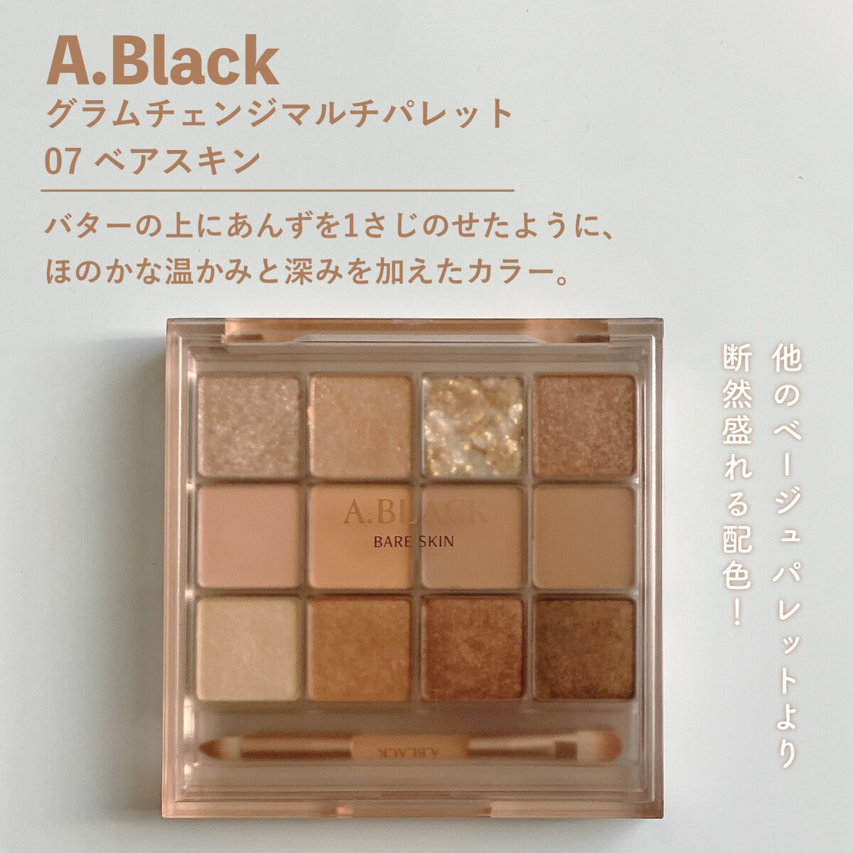 グラムチェンジマルチパレット/A.BLACK/マルチパレットを使ったクチコミ（2枚目）