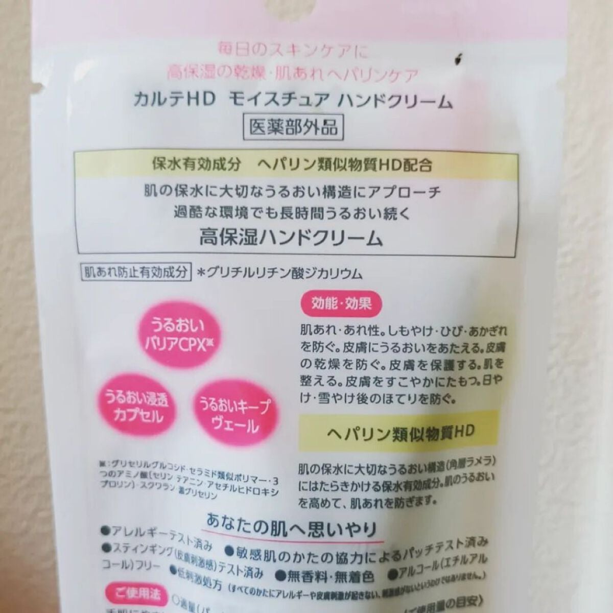 モイスチュア ハンドクリーム/カルテHD/ハンドクリームを使ったクチコミ(4枚目)