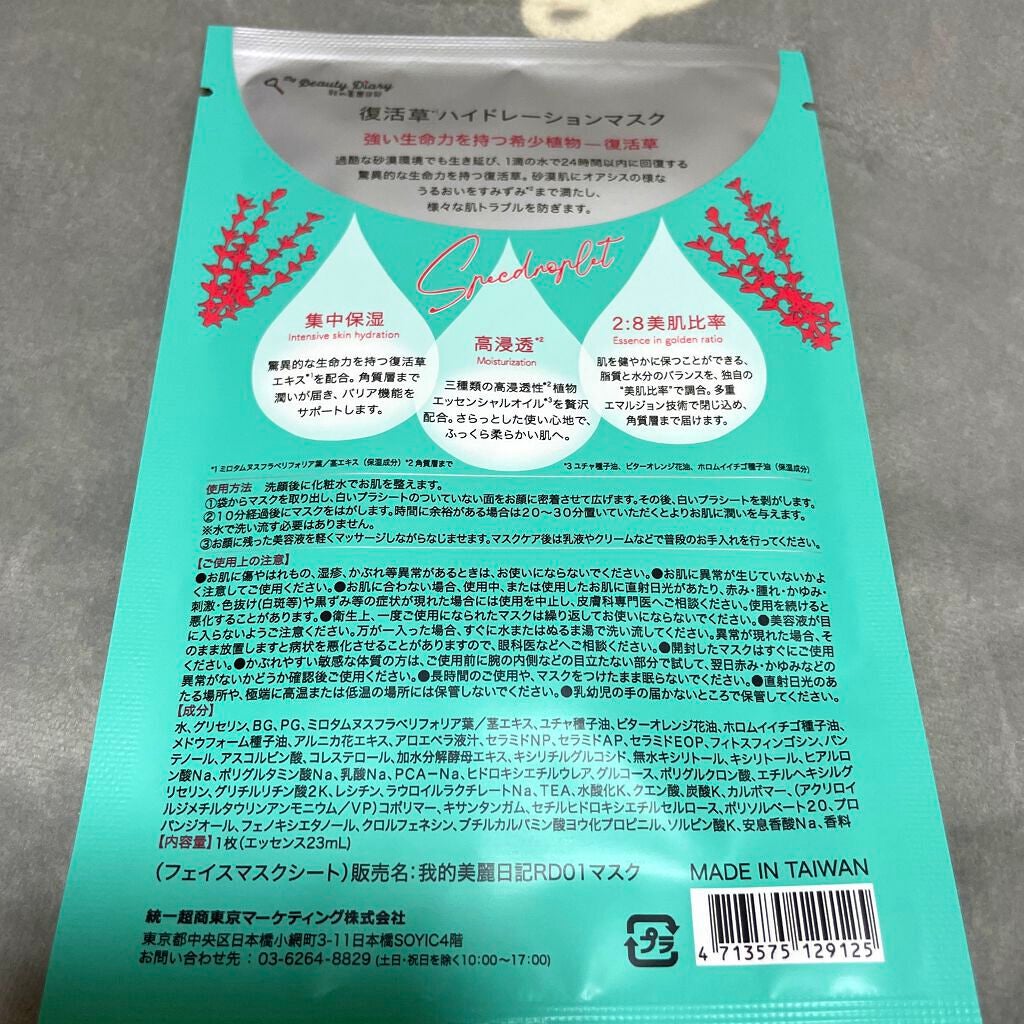 復活草ハイドレーションマスク/我的美麗日記/シートマスク・パックを使ったクチコミ(2枚目)