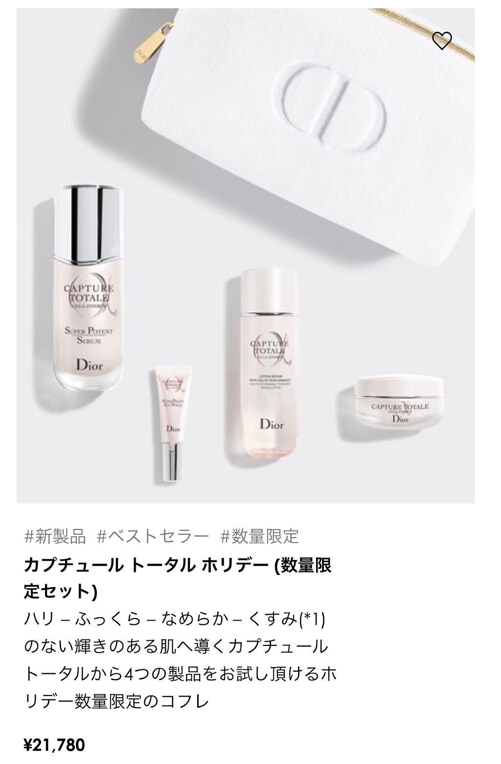 かななん on LIPS 「☆DIORカプチュールトータルホリデー☆愛用中の美容液です✨肌..」(2枚目)