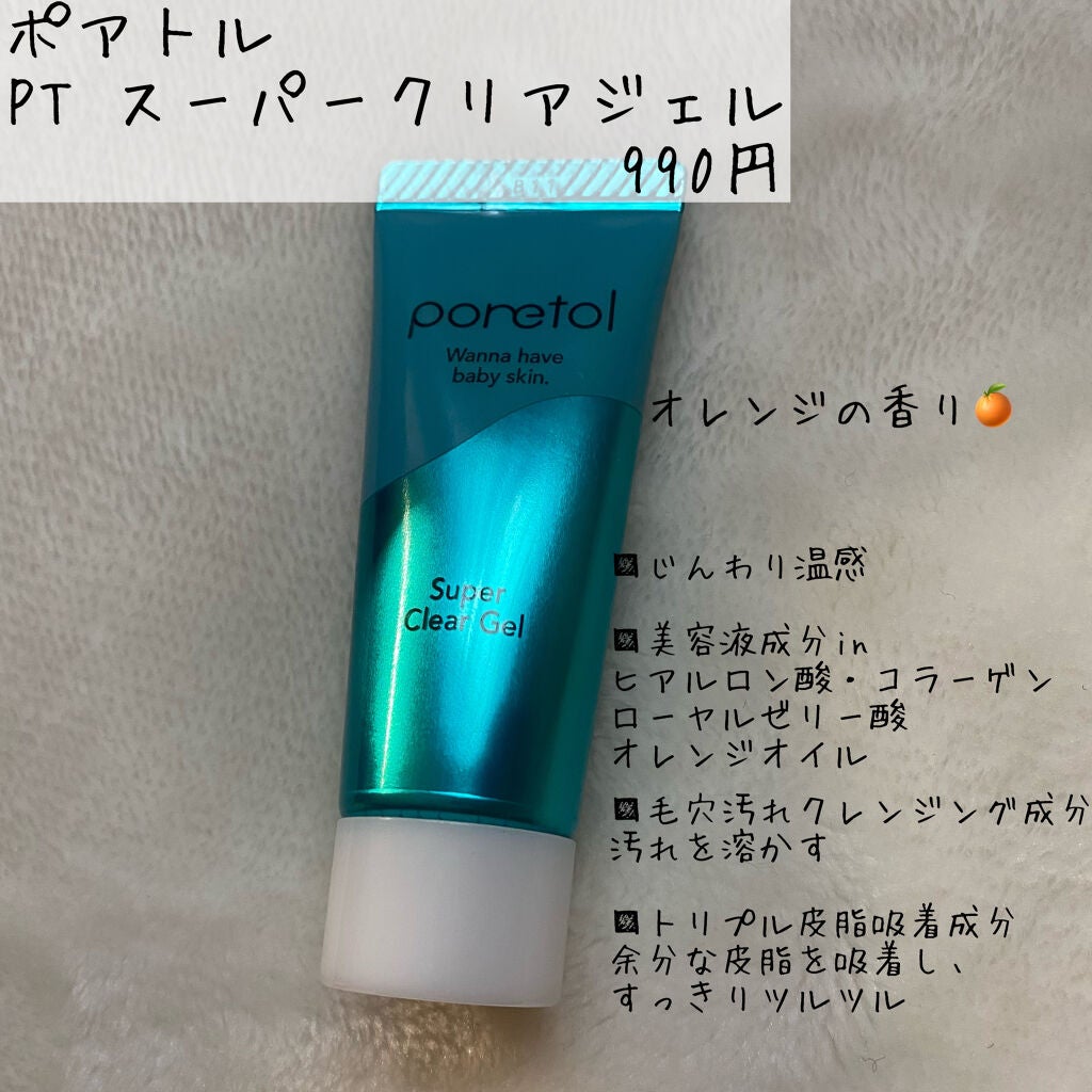 PT スーパークリアジェル/ポアトル/ピーリングを使ったクチコミ(2枚目)