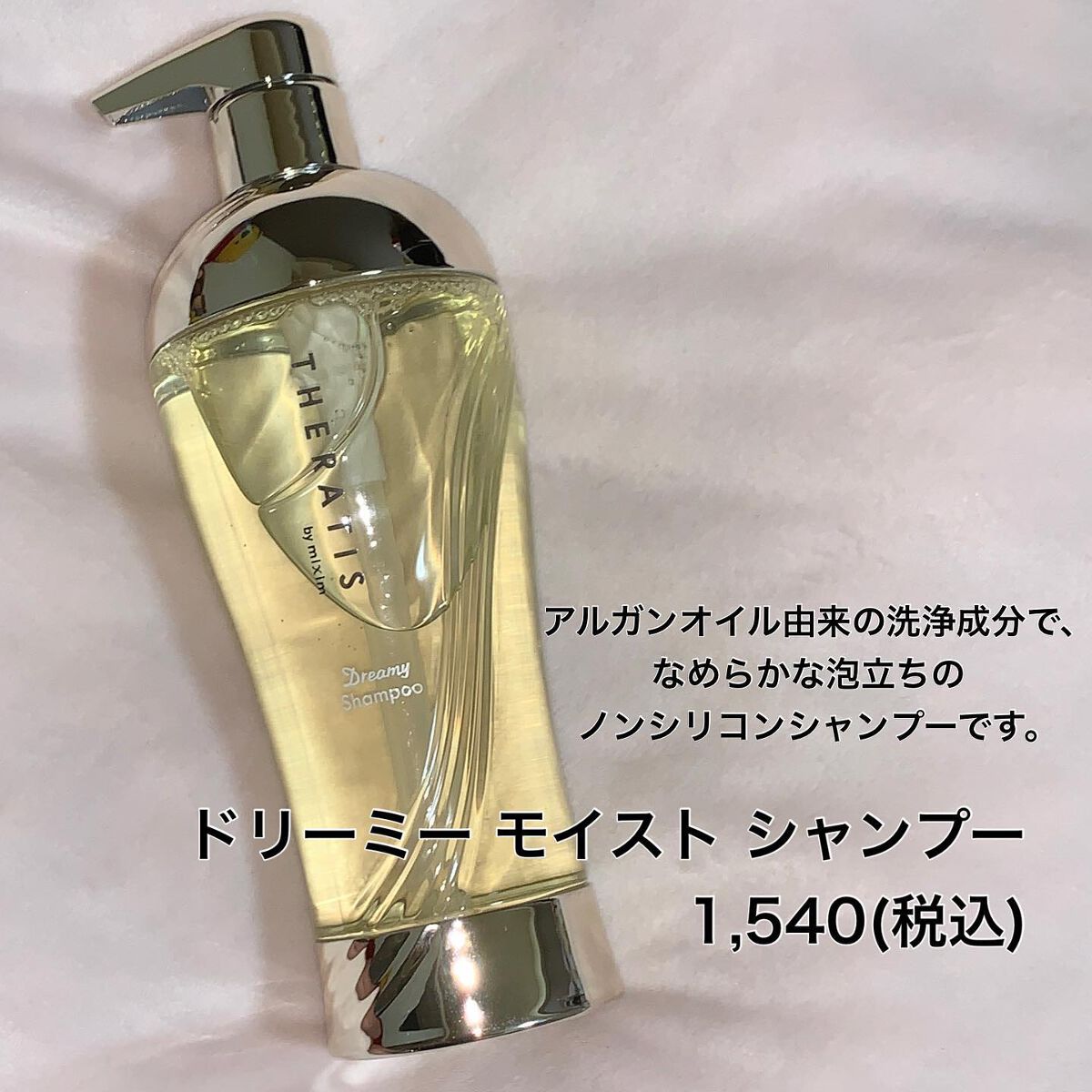 ドリーミー モイスト シャンプー/ヘアトリートメント/THERATIS/市販シャンプーを使ったクチコミ(3枚目)