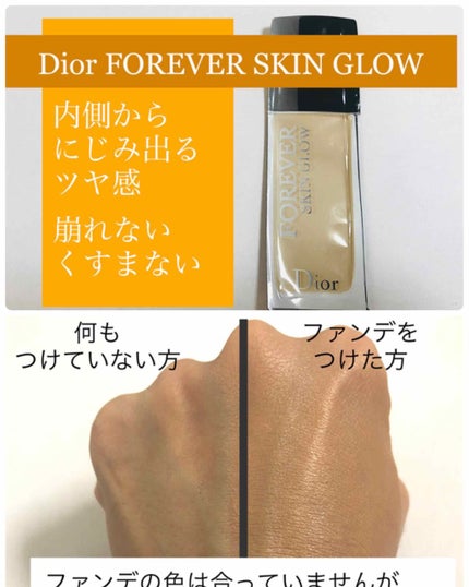 【旧】ディオールスキン フォーエヴァー フルイド グロウ/Dior/リキッドファンデーションを使ったクチコミ(1枚目)