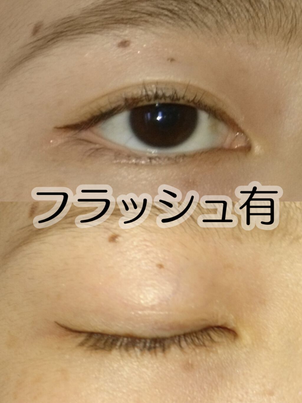 リキッドフィルム/ラクオリ/二重まぶた用アイテムを使ったクチコミ(4枚目)