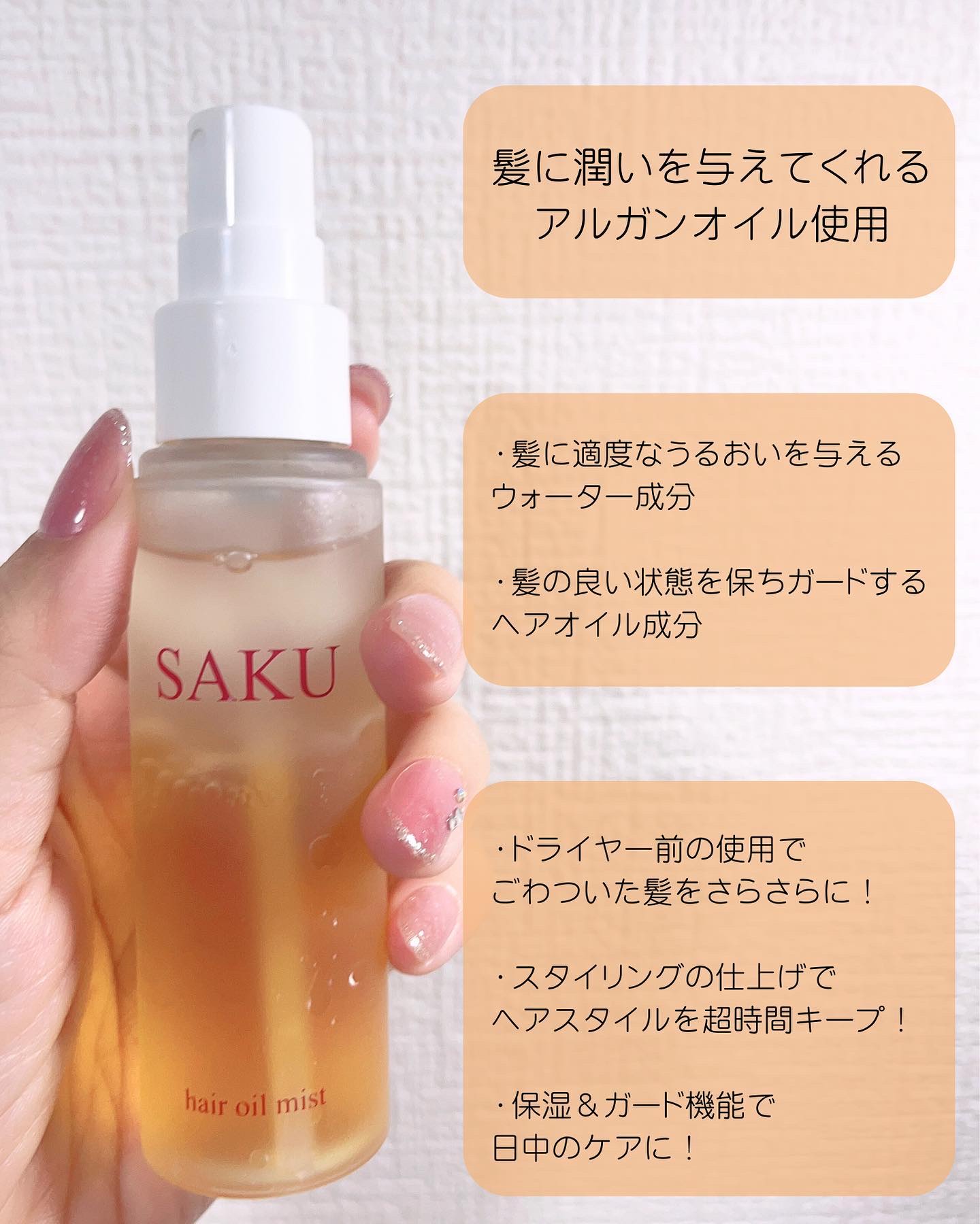 SAKU ヘアオイルミスト/SAKU/ヘアミストを使ったクチコミ（3枚目）