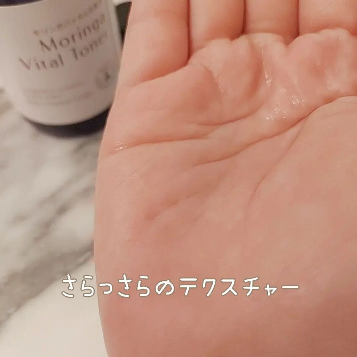 モリンガバイタル化粧水/魂の商材屋/化粧水を使ったクチコミ（2枚目）