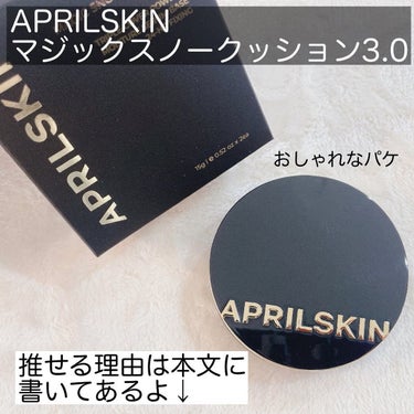 マジックスノークッションブラック 3.0/APRILSKIN/クッションファンデーションを使ったクチコミ（2枚目）