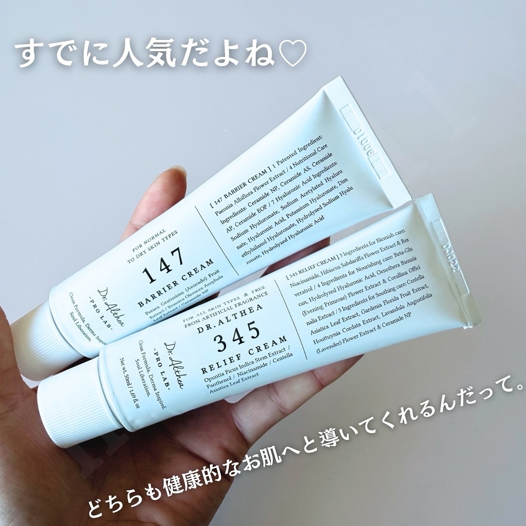147バリアクリーム/Dr.Althea/フェイスクリームを使ったクチコミ（2枚目）