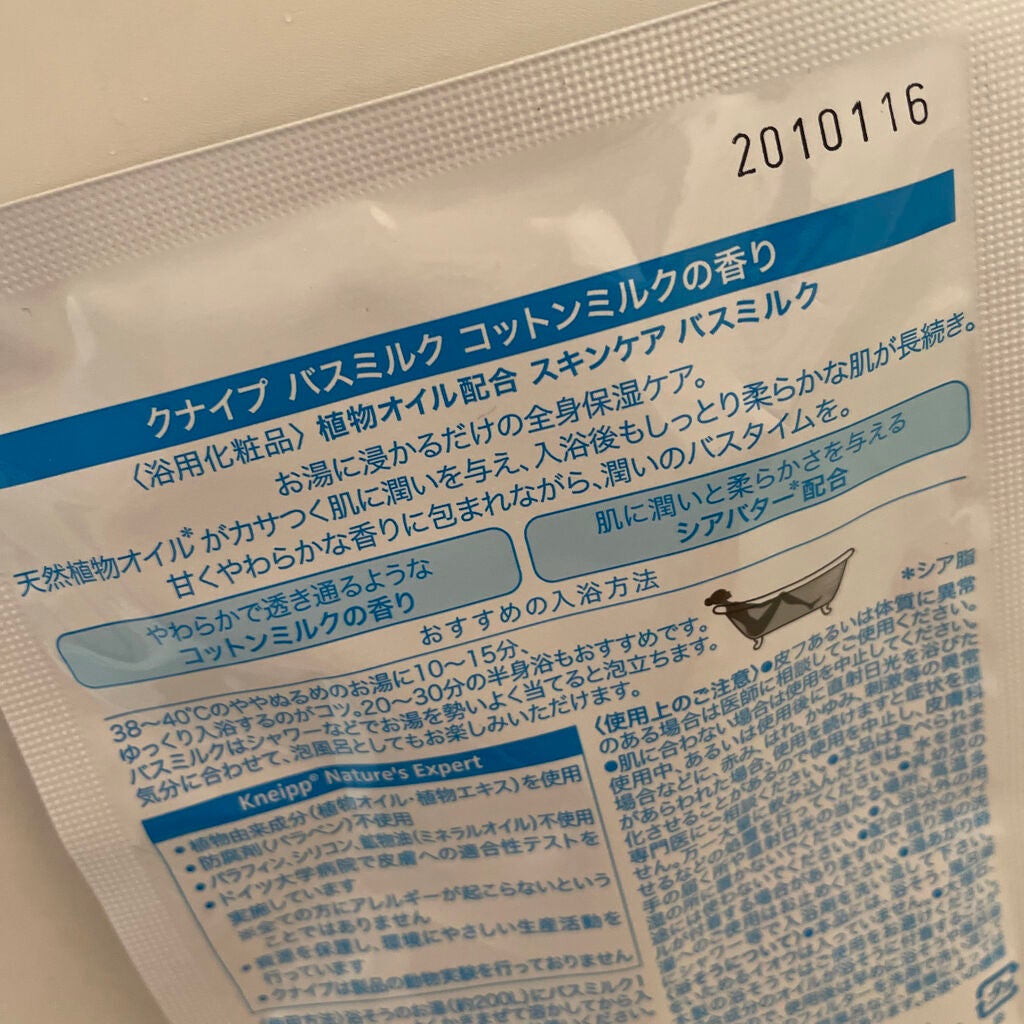 バスミルク コットンミルクの香り/クナイプ/入浴剤を使ったクチコミ(2枚目)