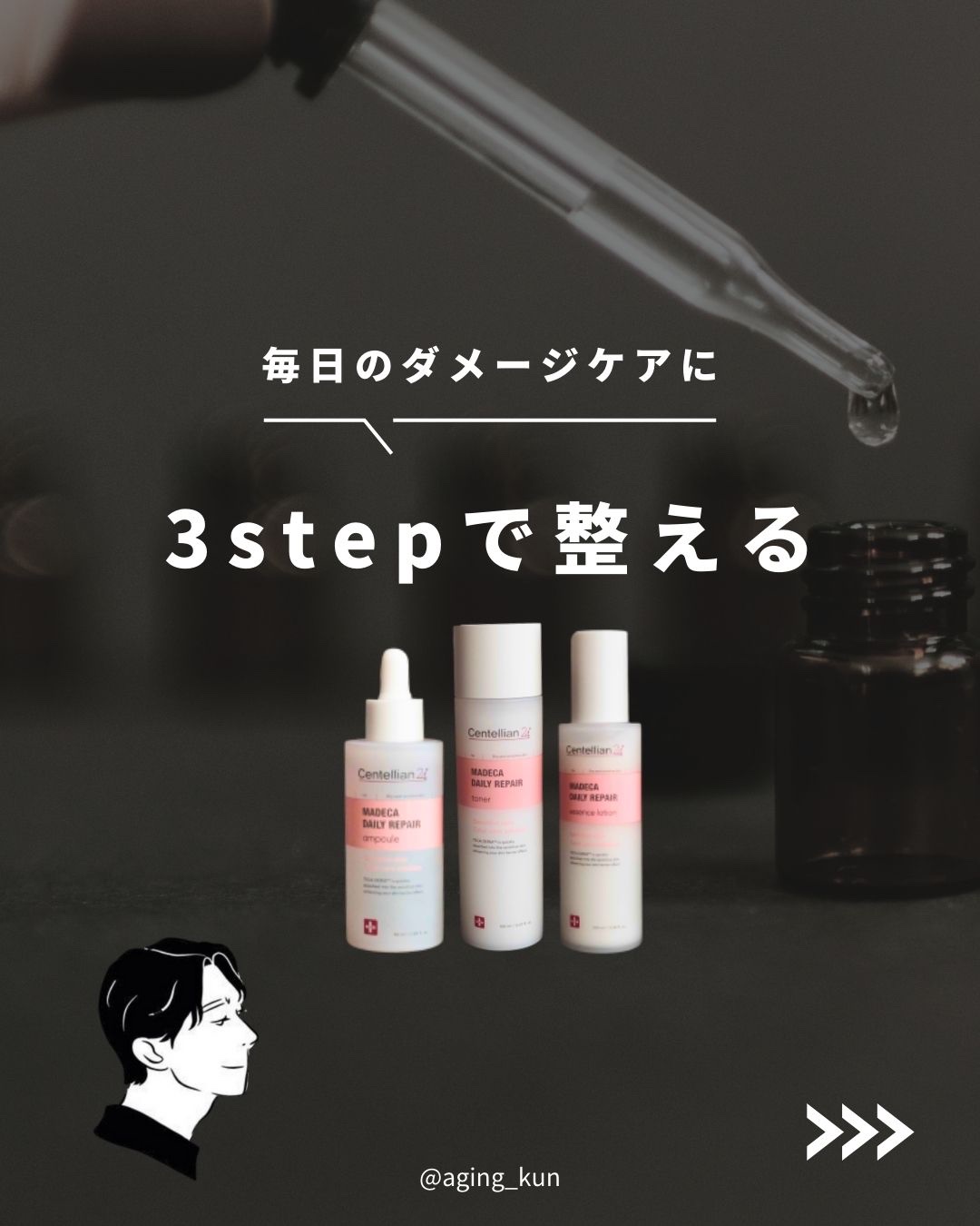 マデカデイリーリペアアンプル/センテリアン24/美容液を使ったクチコミ（1枚目）