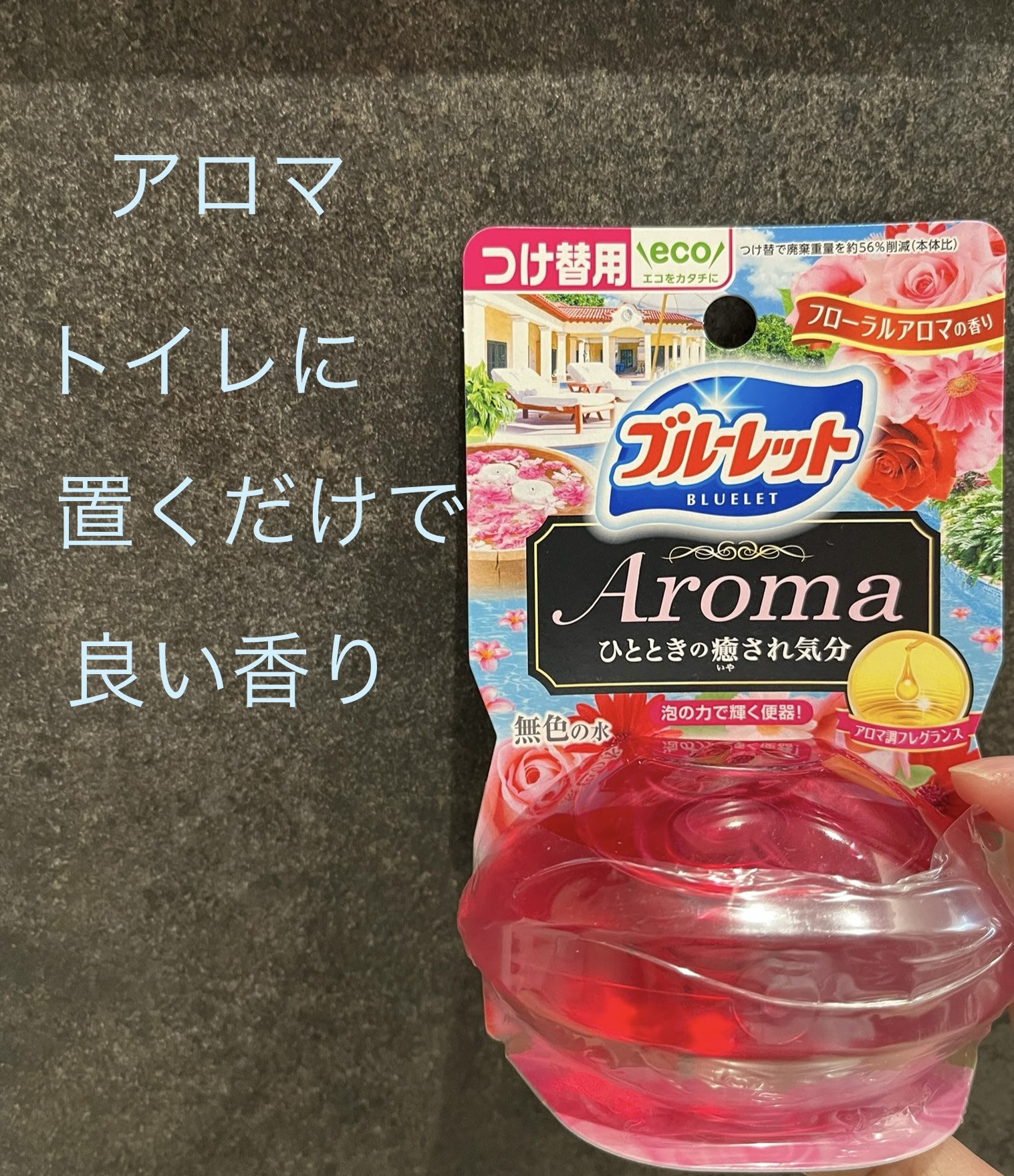 液体ブルーレットおくだけアロマ/小林製薬/その他を使ったクチコミ（1枚目）