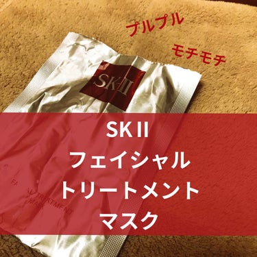 SK-II フェイシャル トリートメント マスクのクチコミ「💠パック💠
SK-II
フェイシャル トリートメント マスク

BAさんから、"このマスク、エ.....」（1枚目）