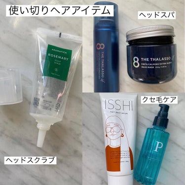 エイトザタラソ ユー CBD＆カーミング エクストラスリーク 集中ヘアマスク/エイトザタラソ/洗い流すヘアトリートメントを使ったクチコミ（1枚目）