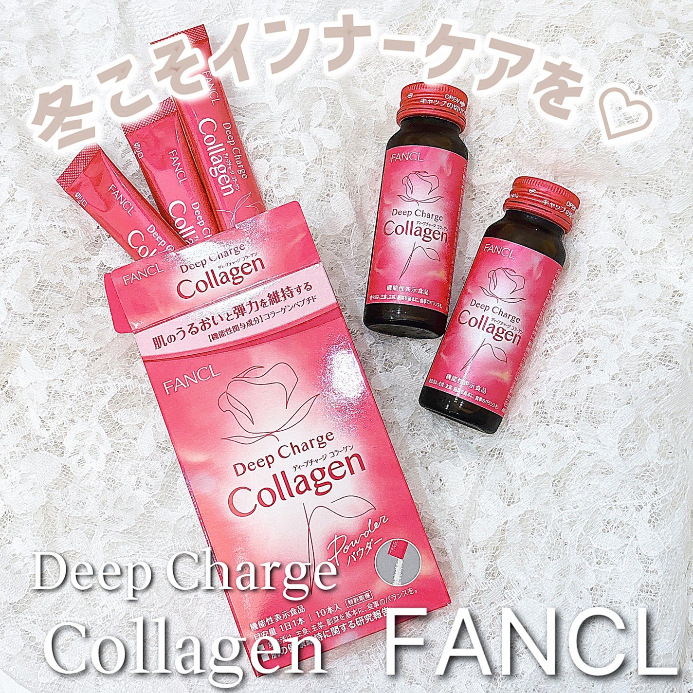 ディープチャージ コラーゲン ドリンク/ファンケル/美容ドリンクを使ったクチコミ(1枚目)