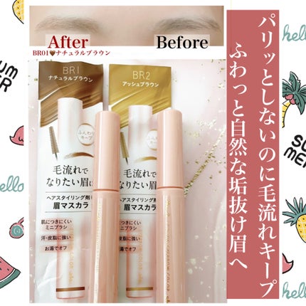 スタイリングアイブロウカラー/パラドゥ/眉マスカラを使ったクチコミ(1枚目)