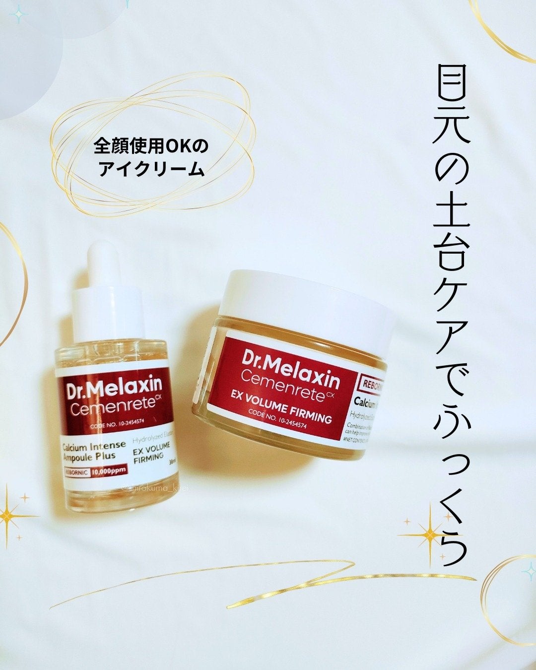 Cemenrete Calcium Intense Cream/Dr.Melaxin/フェイスクリームを使ったクチコミ(1枚目)