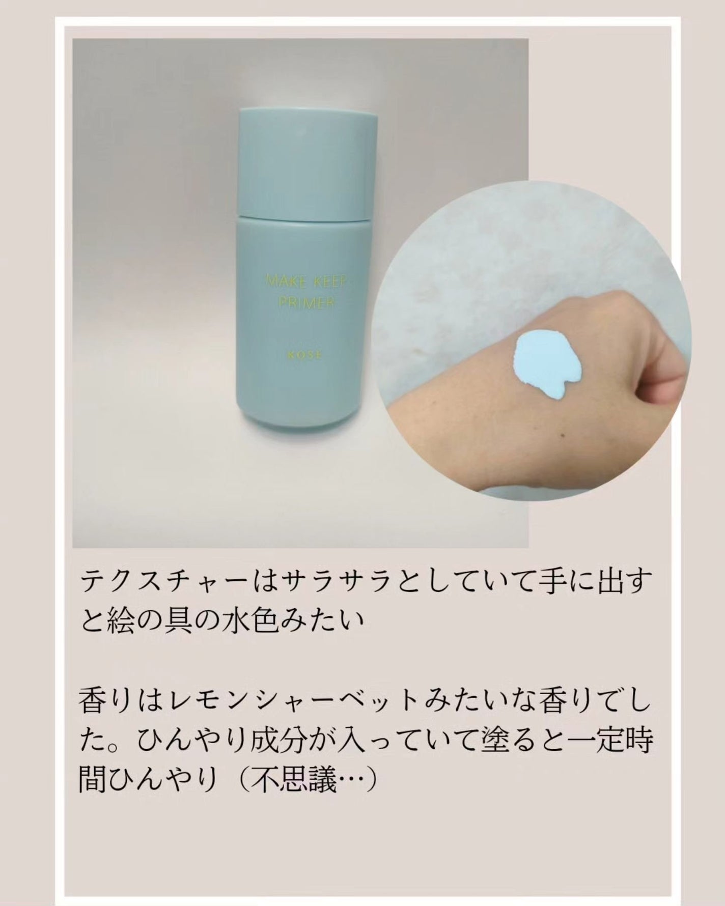 メイク キープ プライマー COOL/コーセーコスメニエンス/化粧下地を使ったクチコミ(3枚目)