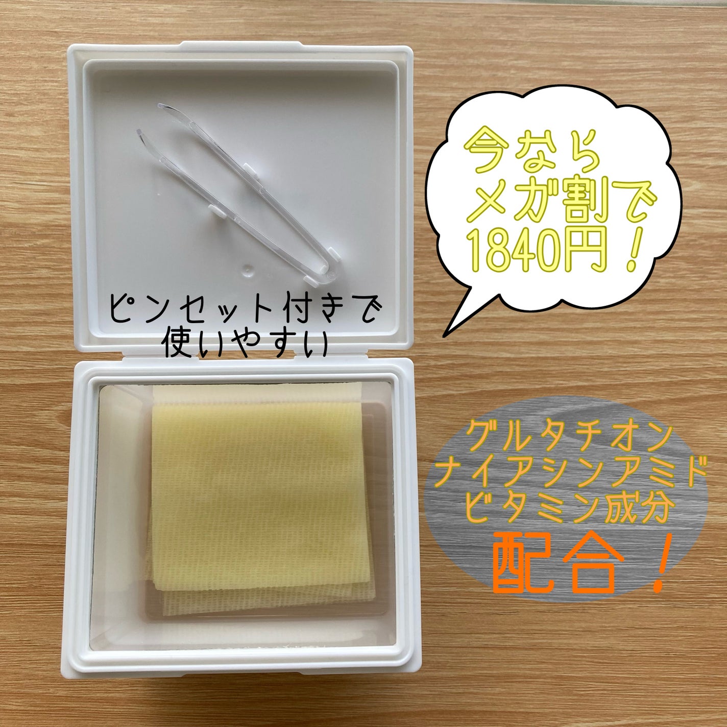 5番 白玉グルタチオンCフィルムパッド/numbuzin/トナーパッドを使ったクチコミ(2枚目)
