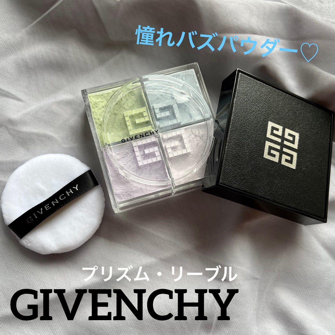 プリズム・リーブル/GIVENCHY/ルースパウダーを使ったクチコミ(1枚目)