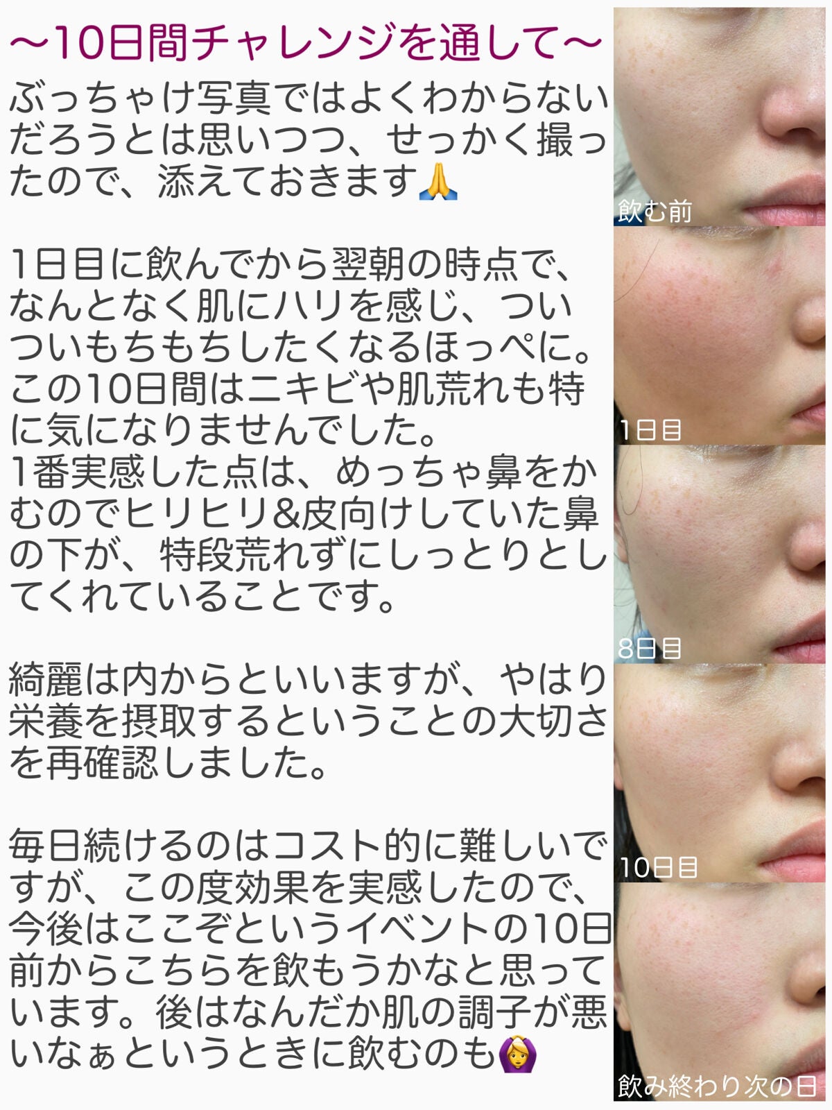 ザ・コラーゲン <ドリンク>/ザ・コラーゲン/美容サプリメントを使ったクチコミ(4枚目)