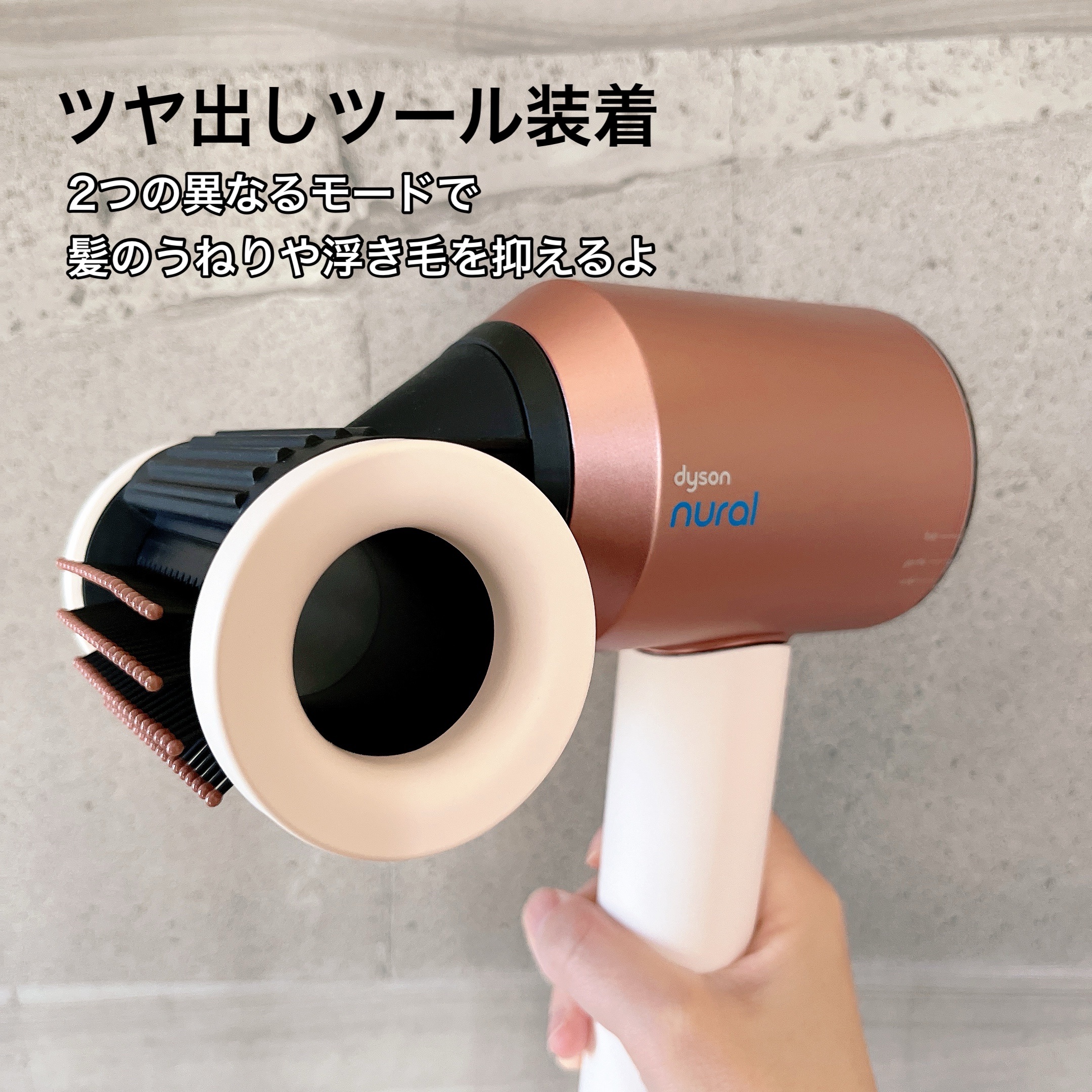 Dyson Supersonic Nural ™ Shine ヘアドライヤー/dyson/ドライヤーを使ったクチコミ（3枚目）