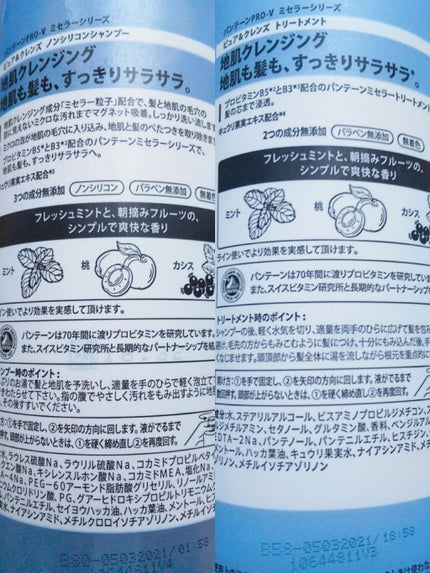 PRO-V ミセラー ピュア&クレンズ ノンシリコンシャンプー/トリートメント/パンテーン/市販シャンプーを使ったクチコミ(3枚目)