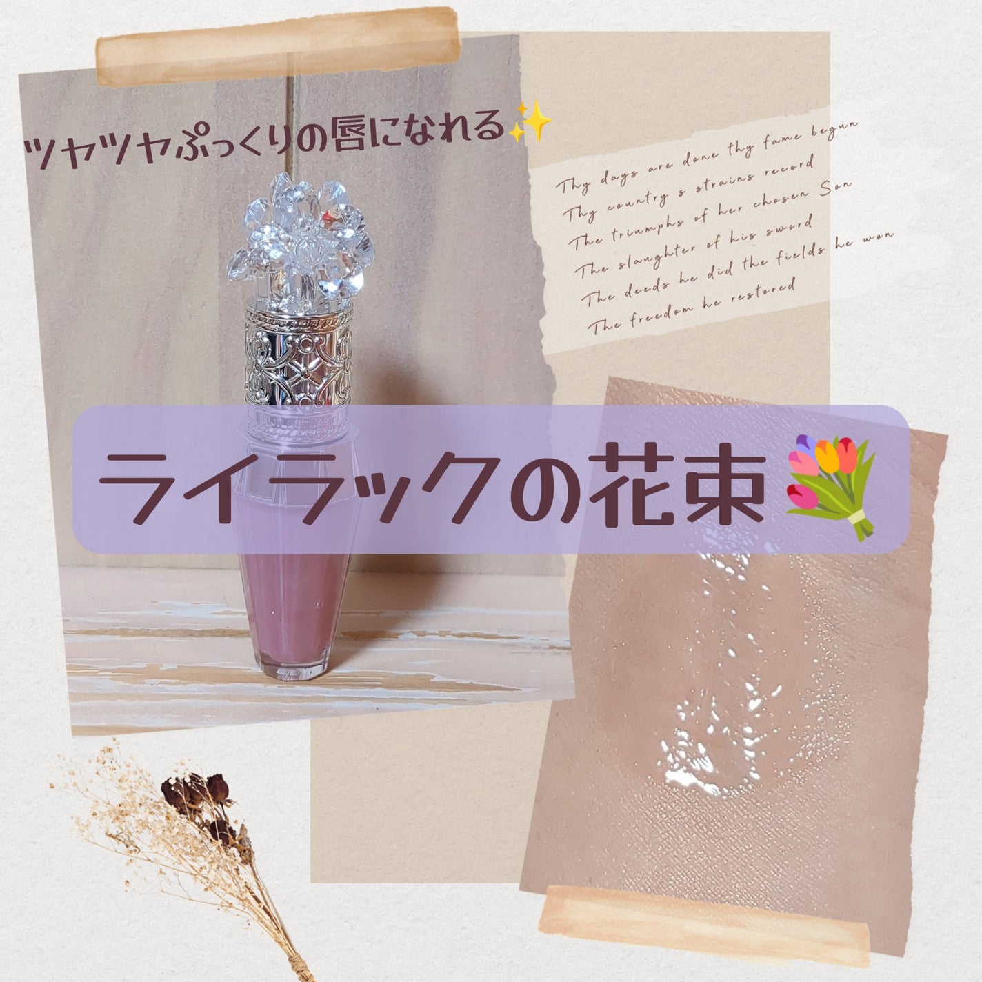 ジルスチュアート クリスタルブルーム リップブーケ セラム/JILL STUART/リッププランパーを使ったクチコミ(1枚目)