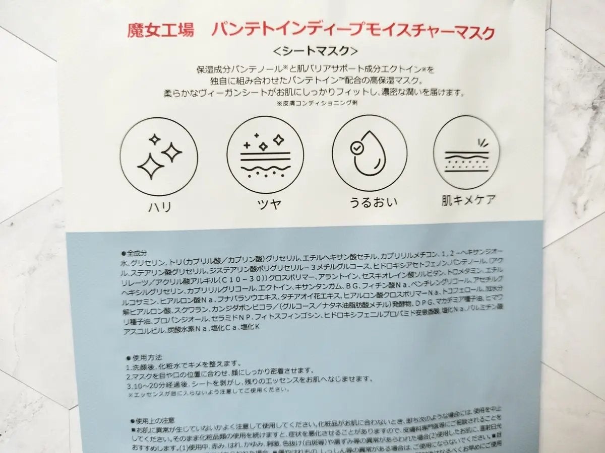 パンテトイン ディープ モイスチャー マスク/manyo/シートマスク・パックを使ったクチコミ(4枚目)
