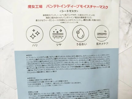 パンテトイン ディープ モイスチャー マスク/manyo/シートマスク・パックを使ったクチコミ(4枚目)
