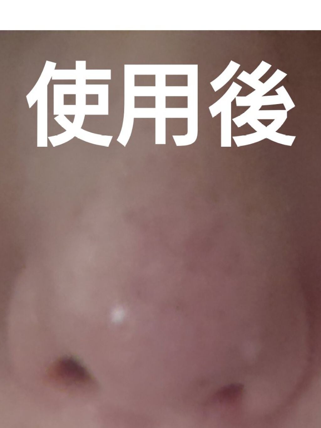 ノーモアブラックヘッド(ノーズピーリング)/One-day's you/スクラブ・ゴマージュを使ったクチコミ(4枚目)