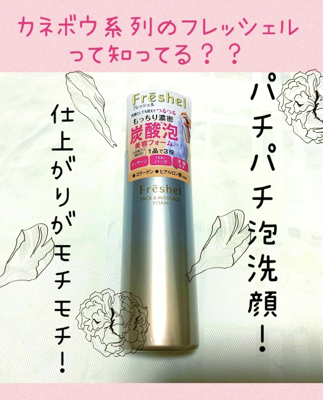 パック&マッサージフォーム/フレッシェル/洗顔フォームを使ったクチコミ（1枚目）