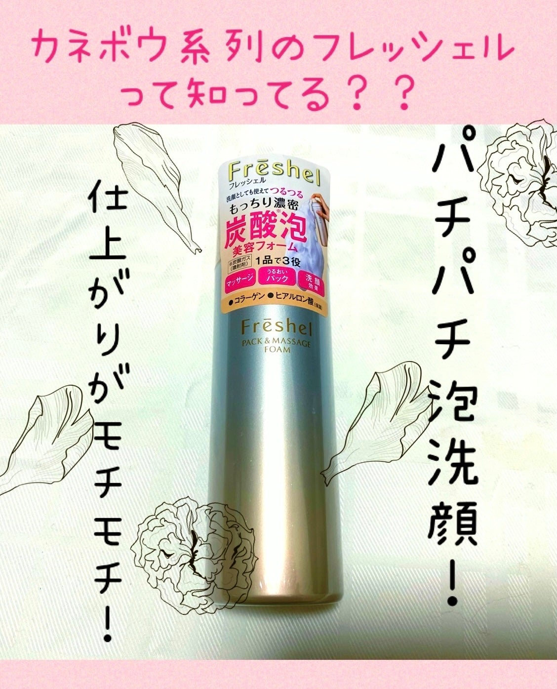 パック&マッサージフォーム/フレッシェル/洗顔フォームを使ったクチコミ(1枚目)