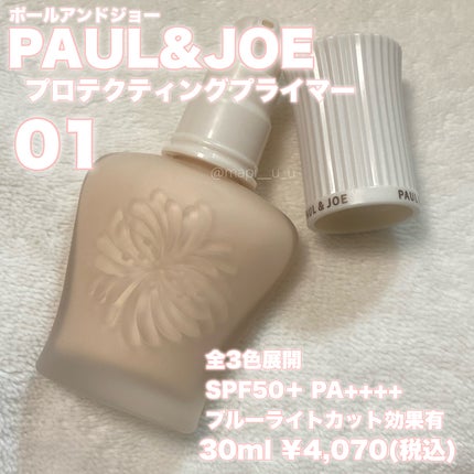 プロテクティング プライマー/PAUL & JOE BEAUTE/化粧下地を使ったクチコミ(2枚目)